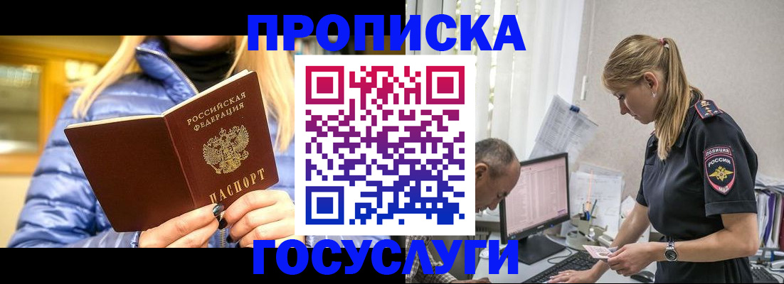прописка 2025 в Кусе